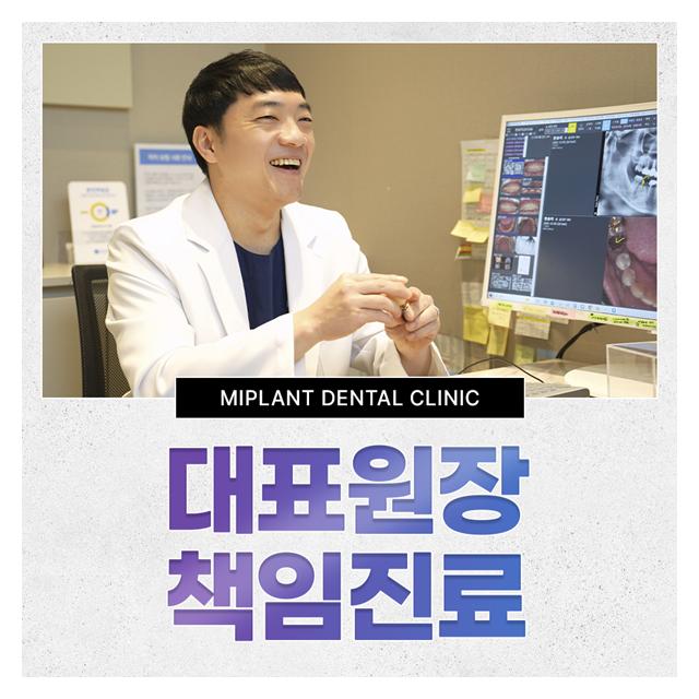 대표원장이 정성을 다해 책임진료 합니다