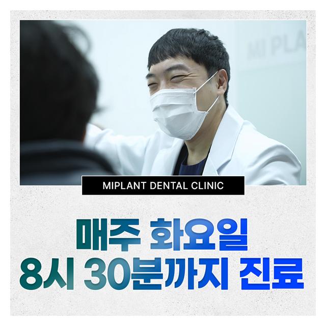 매주 화요일 8시30분까지 야간진료 합니다